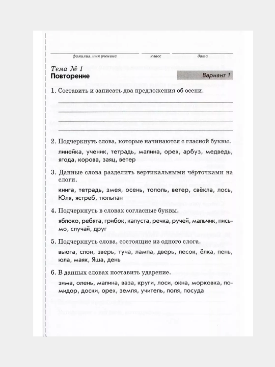 O‘quvchilarning mavzuli nazorati rus tili va matematika 1, 2, 3, 4-sinf. Kaptar V. T