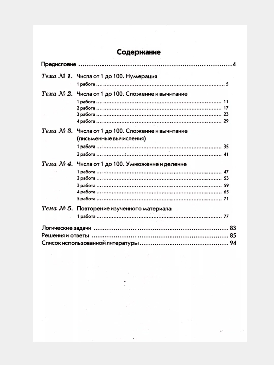 O‘quvchilarning mavzuli nazorati rus tili va matematika 1, 2, 3, 4-sinf. Kaptar V. T
