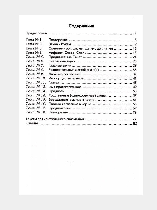 O‘quvchilarning mavzuli nazorati rus tili va matematika 1, 2, 3, 4-sinf. Kaptar V. T