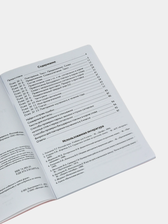 O‘quvchilarning mavzuli nazorati rus tili va matematika 1, 2, 3, 4-sinf. Kaptar V. T