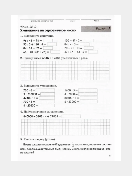 O‘quvchilarning mavzuli nazorati rus tili va matematika 1, 2, 3, 4-sinf. Kaptar V. T