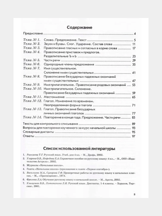 O‘quvchilarning mavzuli nazorati rus tili va matematika 1, 2, 3, 4-sinf. Kaptar V. T