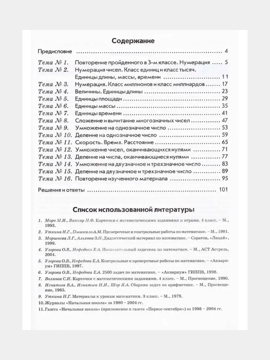 O‘quvchilarning mavzuli nazorati rus tili va matematika 1, 2, 3, 4-sinf. Kaptar V. T