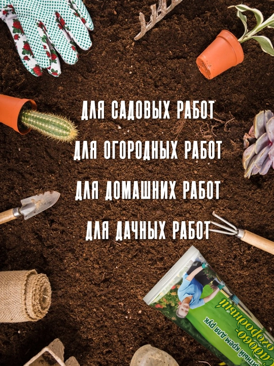 Крем для рук, для ежедневного использования Садово-огородный защитный крем для рук, 75 г