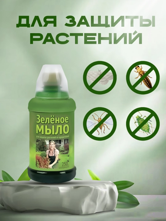Средство для защиты растений от вредителей, паразитов, 500 мл