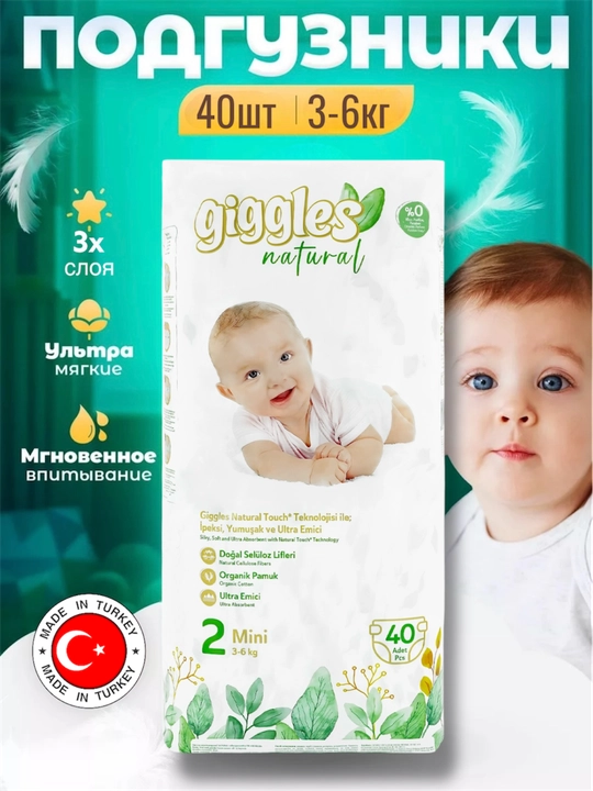Подгузники Giggles Natural размер 2 Mini 3–6 кг, 40 шт, органический хлопок