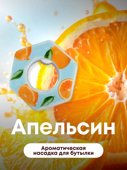 Ароматическая насадка, картридж для бутылки со вкусом, 17 вкусов - 