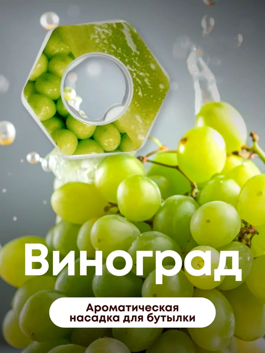 Ароматическая насадка, картридж для бутылки со вкусом, 17 вкусов - 