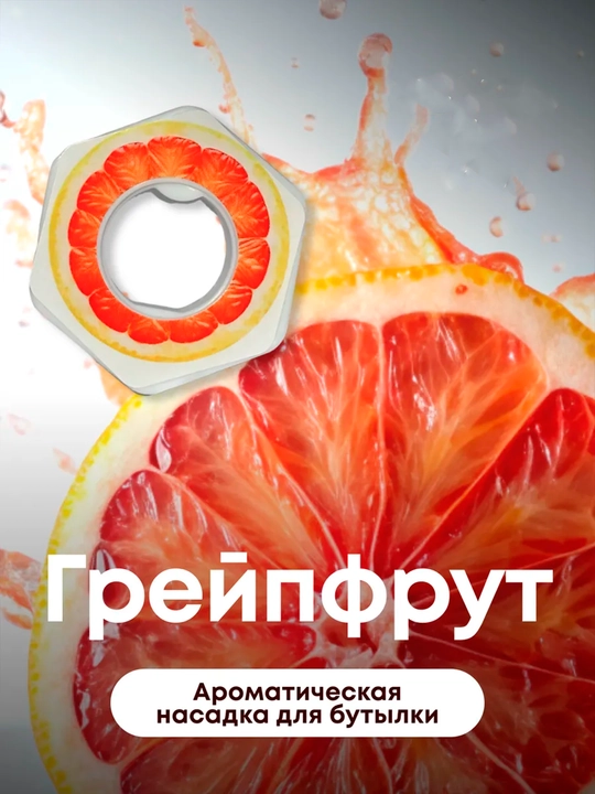 Ароматическая насадка, картридж для бутылки со вкусом, 17 вкусов - 