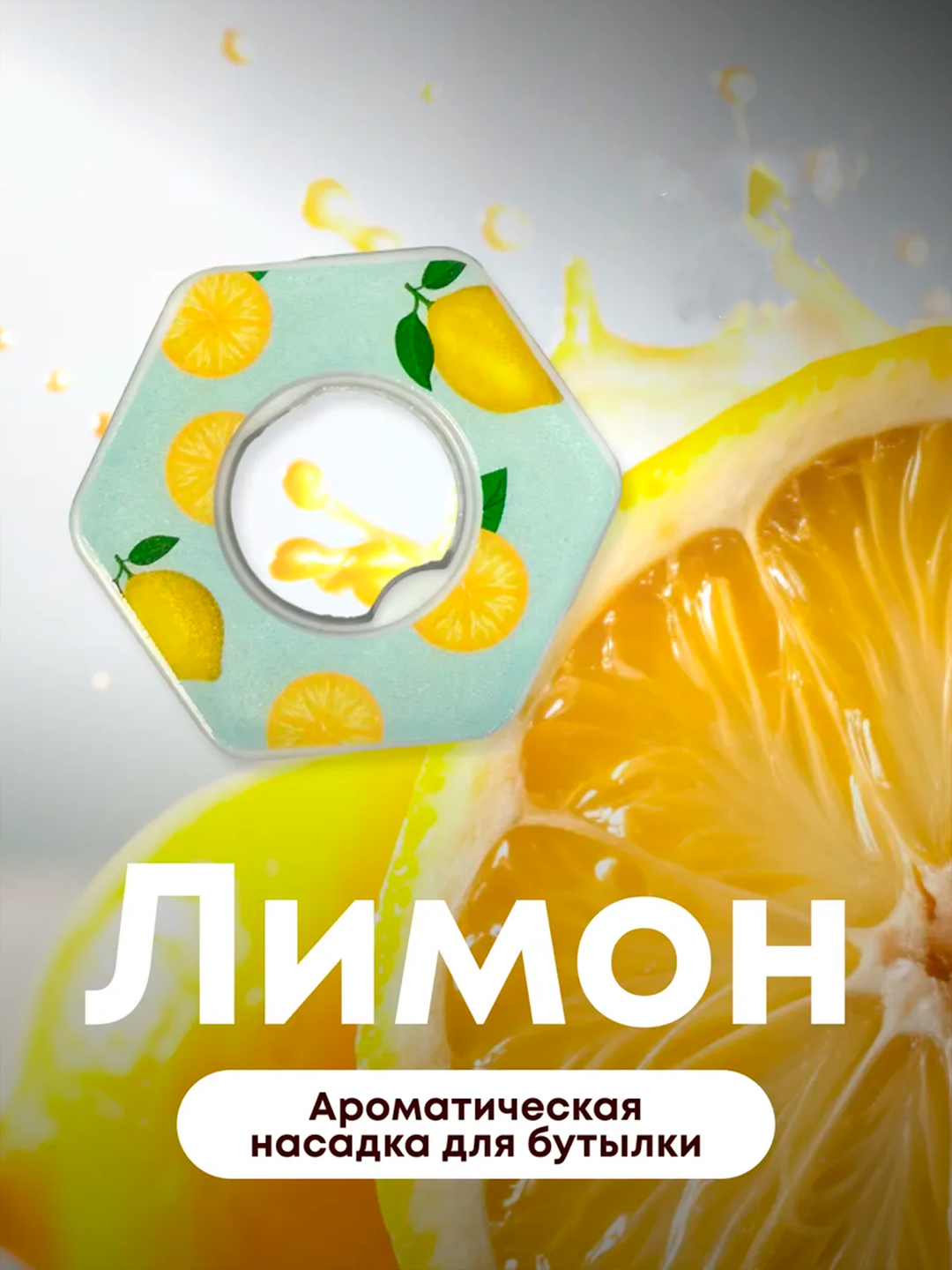 Ароматическая насадка, картридж для бутылки со вкусом, 17 вкусов - 