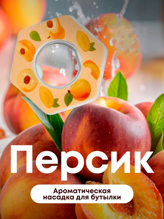 Ароматическая насадка, картридж для бутылки со вкусом, 17 вкусов - 