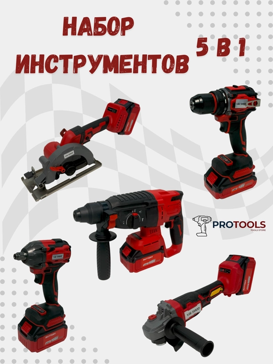 Шуруповерт, перфоратор, гайковерт, болгарка, циркулярная пила, набор инструментов 5 в 1