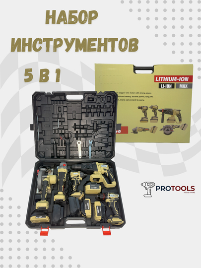 Шуруповерт, перфоратор, гайковерт, болгарка, циркулярная пила, набор инструментов 5 в 1