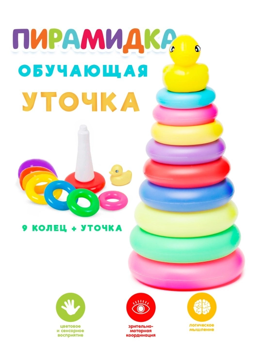 Детская пирамида, обучающая уточка, развивающая игрушка, детские игрушки