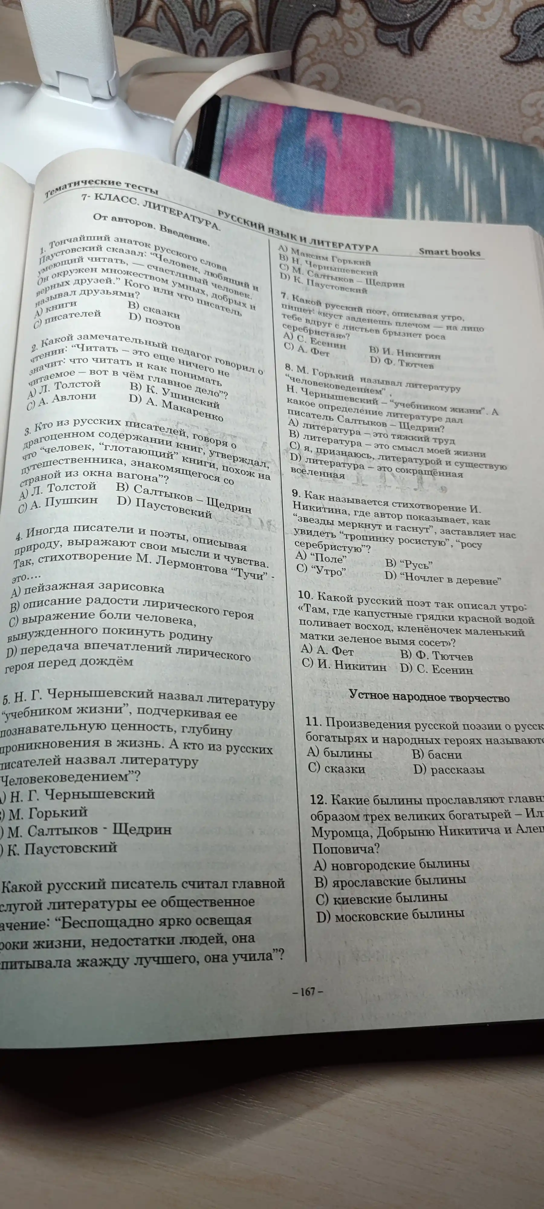 Rus tili va adabiyoti