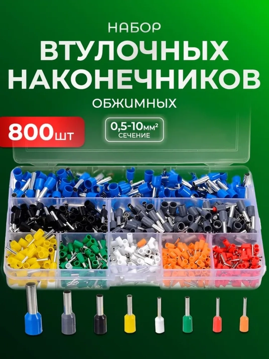 Набор наконечников НШВИ