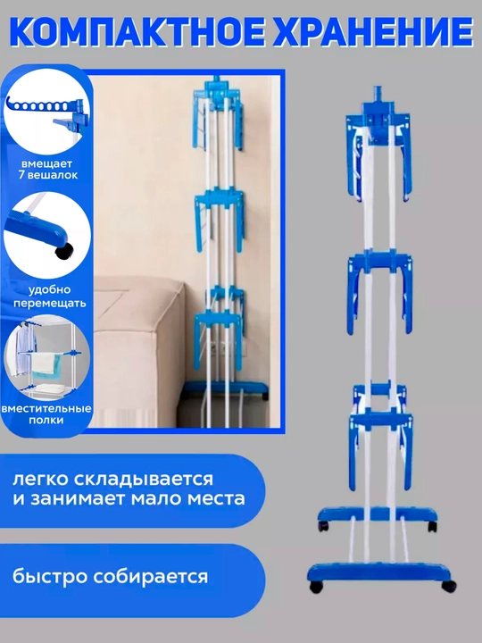 Сушилка для белья и одежды, напольная, складная, вертикальная на колёсах 30 кг 40 кг