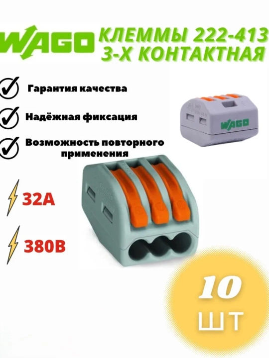 Клеммные колодки Wago – набор 10/20/50 шт - 