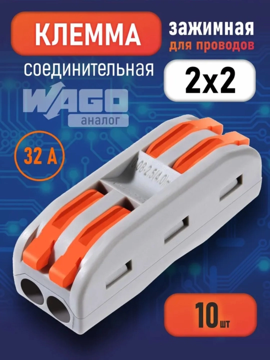 Клеммные колодки Wago – набор 10/20/50 шт