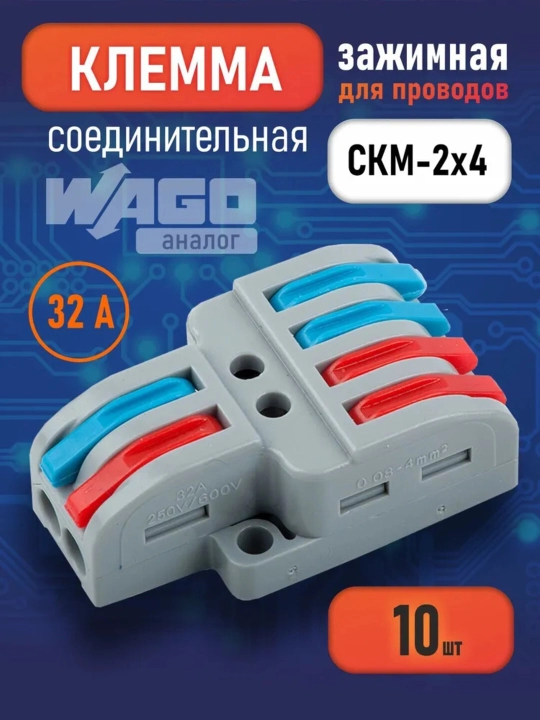 Клеммные колодки Wago – набор 10/20/50 шт