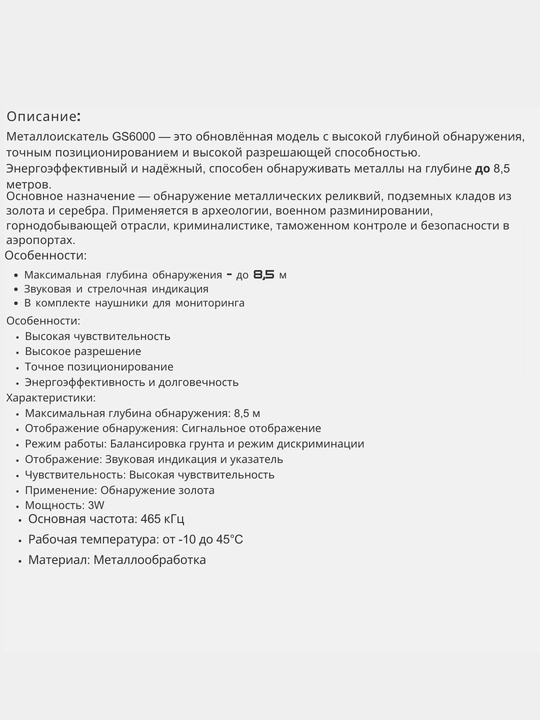 Промышленный металлоискатель Maxgeek GS6000 кладоискатель, золотоискатель глубина до 8.5 м