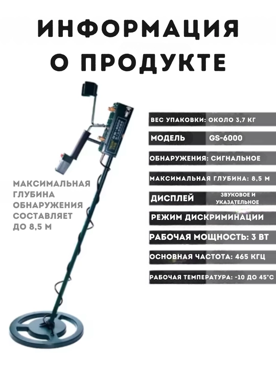 Промышленный металлоискатель Maxgeek GS6000 кладоискатель, золотоискатель глубина до 8.5 м