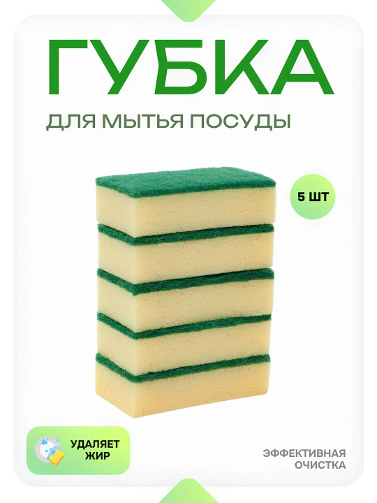 Пористые, плотные губки для посуды
