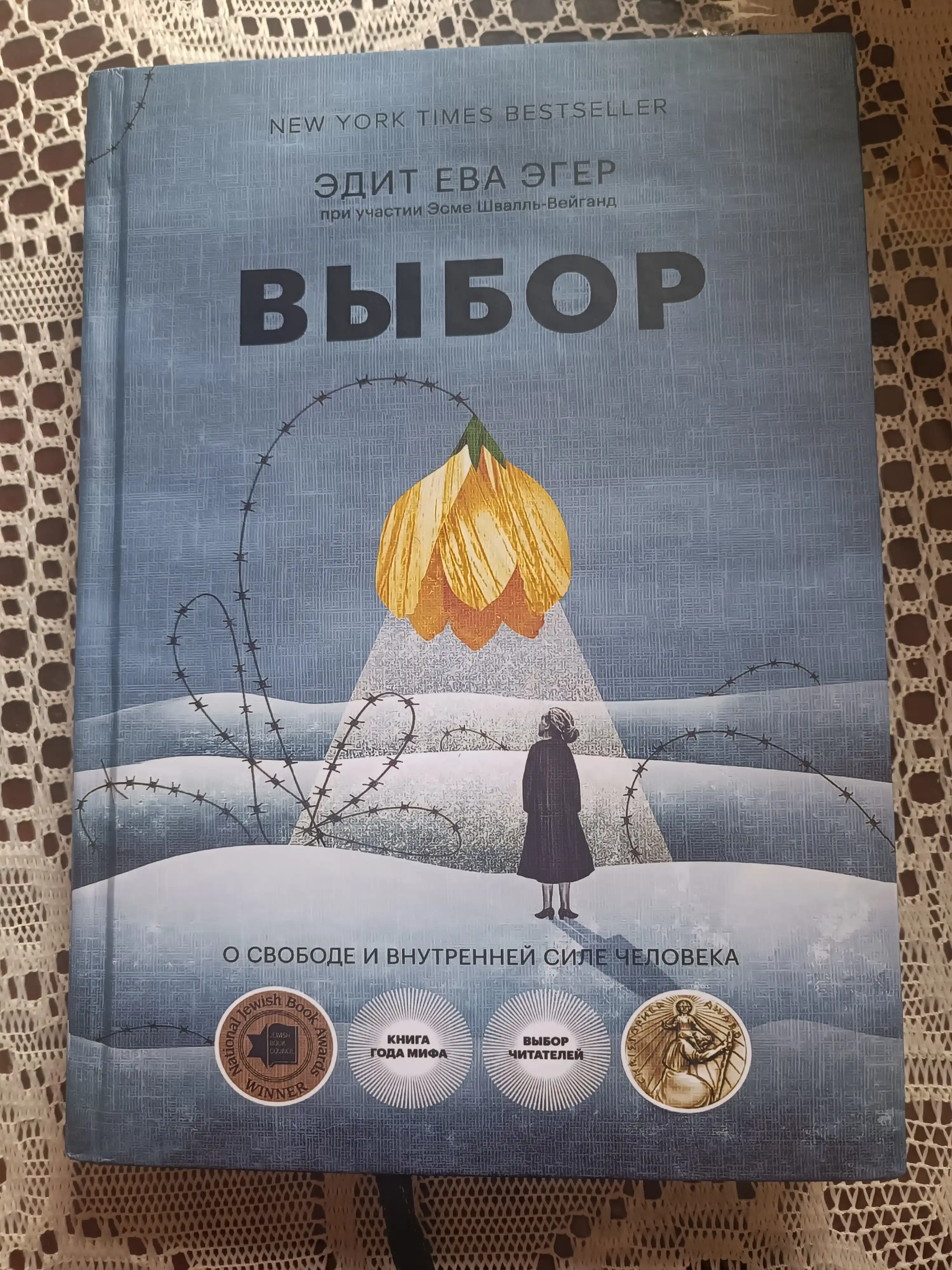 Эдит Ева Эгер: Дар,  Выбор, Балерина