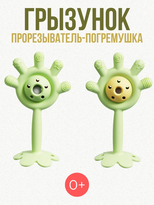 Прорезыватель погремушка, силиконовый грызунок для зубов новорожденных, игрушка - 