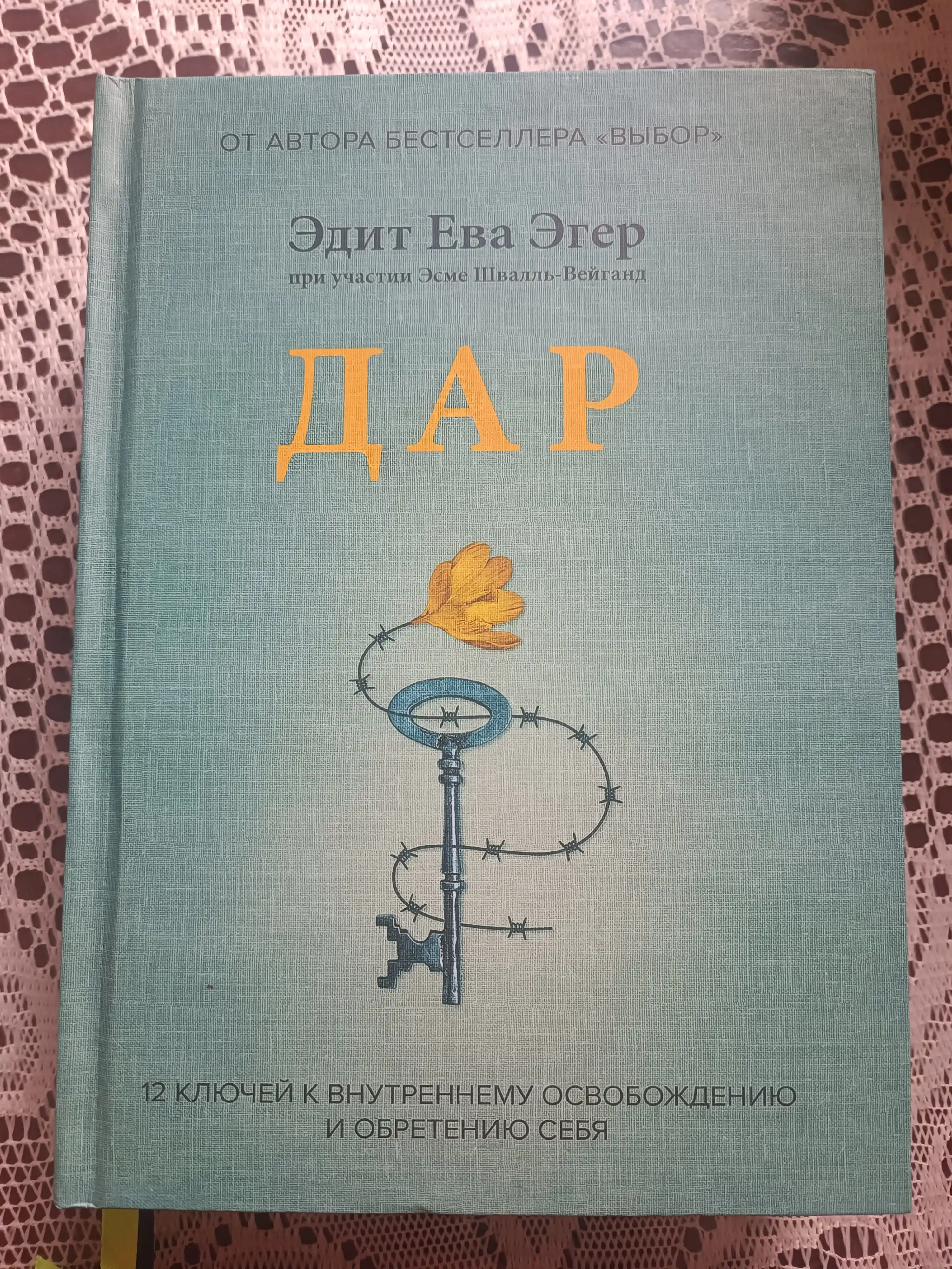Эдит Ева Эгер: Дар, Выбор