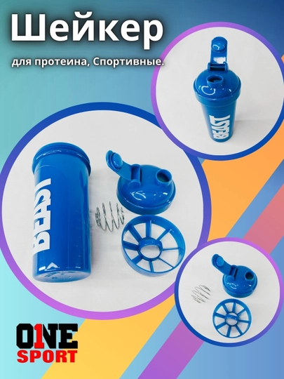 Шейкер бутылка, спортивная, со спиралью