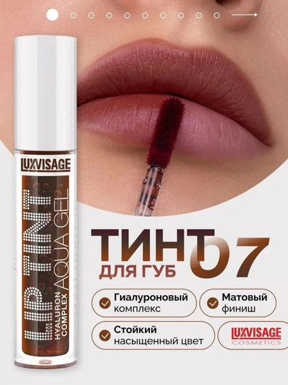 Оттеночный гель тинт для губ с гиалуроновым LUXVISAGE LIP TINT AQUA GEL, тон 8 видов - 