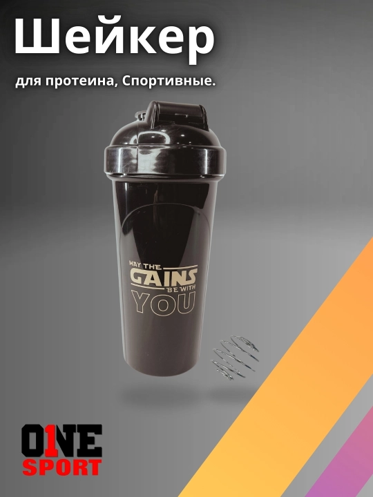 Шейкер бутылка, спортивная, со спиралью