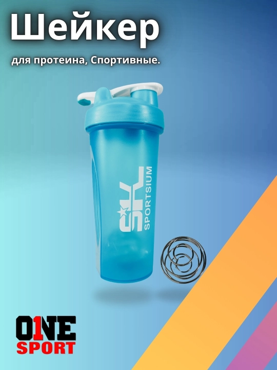 Шейкер бутылка, спортивная, со спиралью