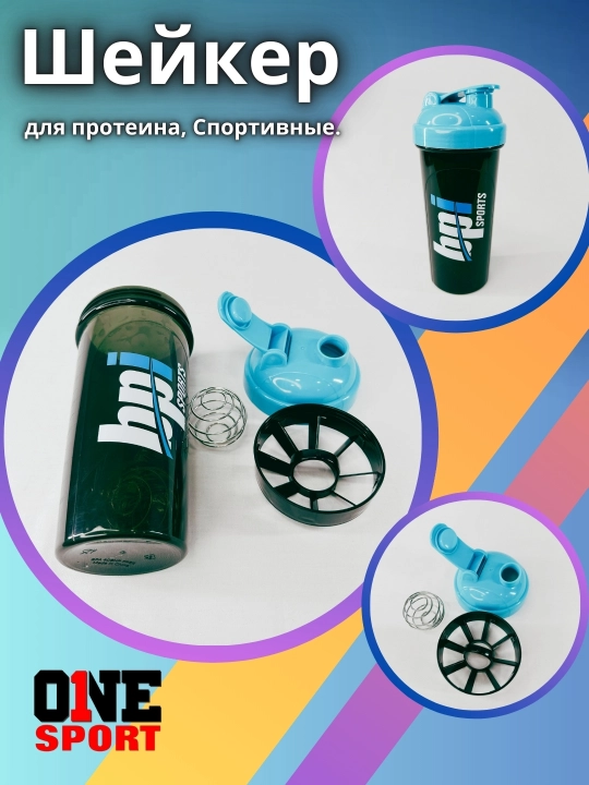 Шейкер бутылка, спортивная, со спиралью - 