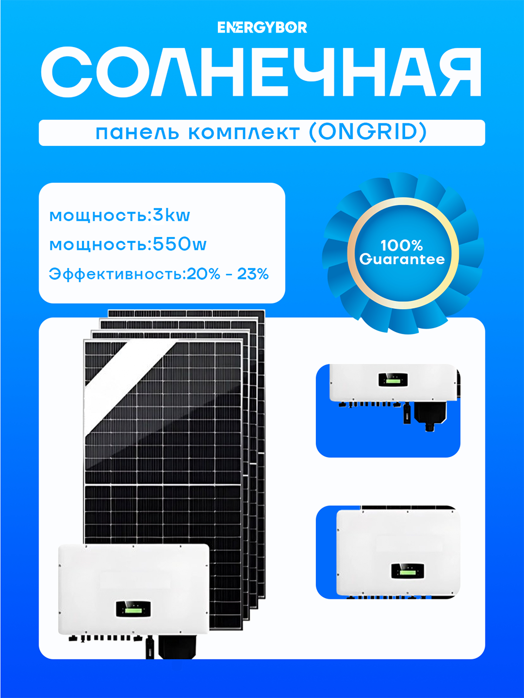 Солнечная панель комплект 3 квт ONGRID купить по низким ценам в ...