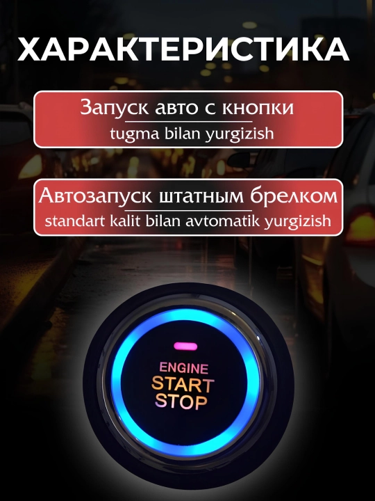 Кнопка старт-стоп для всех автомобилей, универсальная