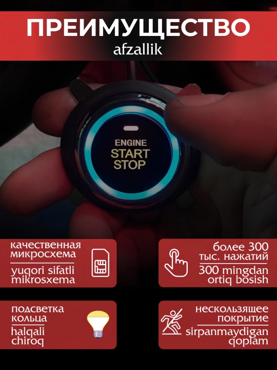 Кнопка старт-стоп для всех автомобилей, универсальная