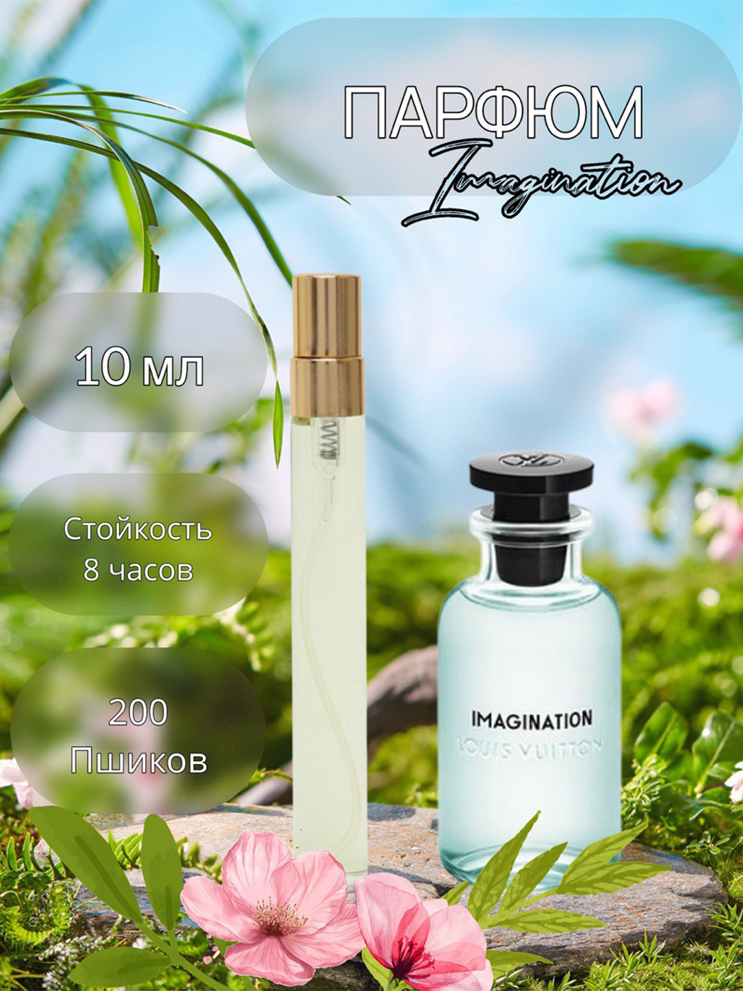 Parfyumlangan suv LV LOUIS VUITTON Imagination, tiqin, 48 soat chidamlilik, 10 ml - 