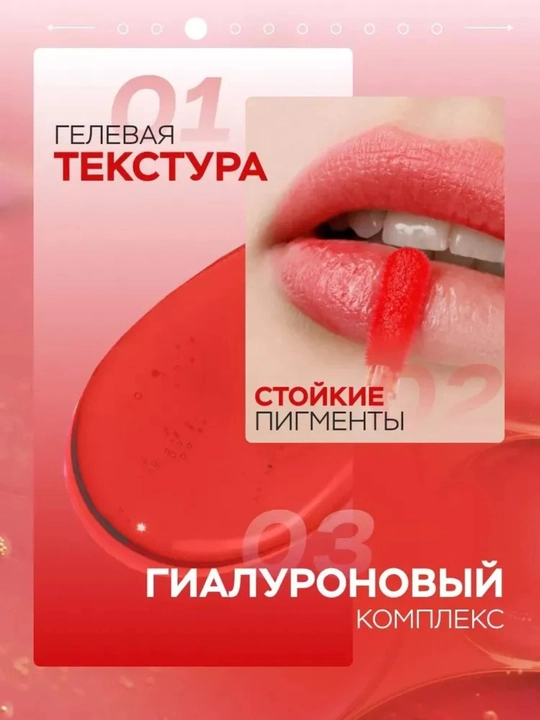 Оттеночный гель тинт для губ с гиалуроновым LUXVISAGE LIP TINT AQUA GEL, тон 8 видов