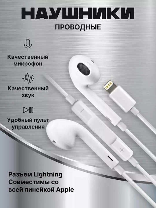 IPhone va Android uchun simli quloqchinlar, mikrofonli, Lightning kabeli bilan