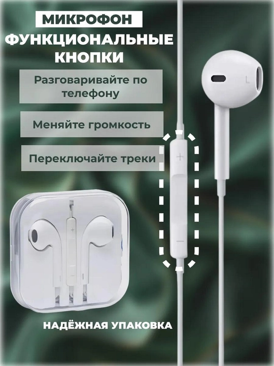 Наушники проводные для IPhone и Андроид, с микрофоном, с кабелем Lightning