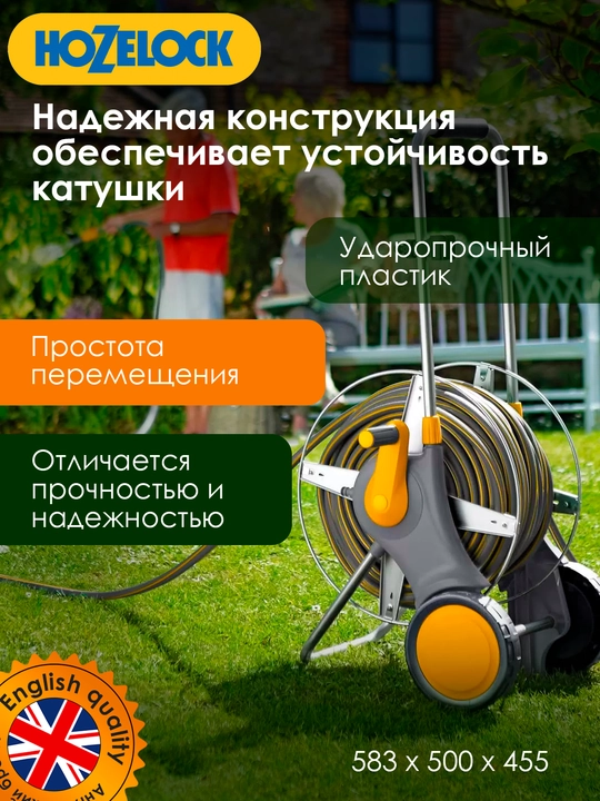 Металлическая тележка для шланга HoZelock 2460 (без шланга)