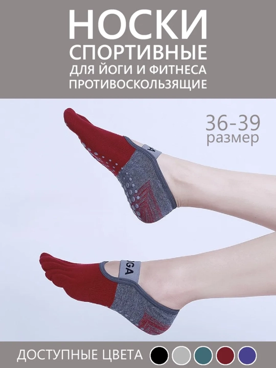 Спортивные носки для йоги, противоскользящие, женские - 