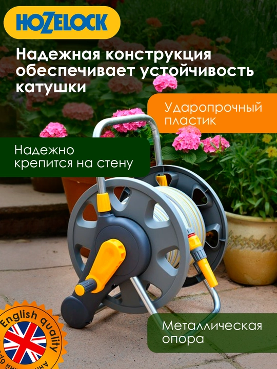 Катушка 2-в-1 со шлангом 50 м HoZelock 2477, настенная и напольная