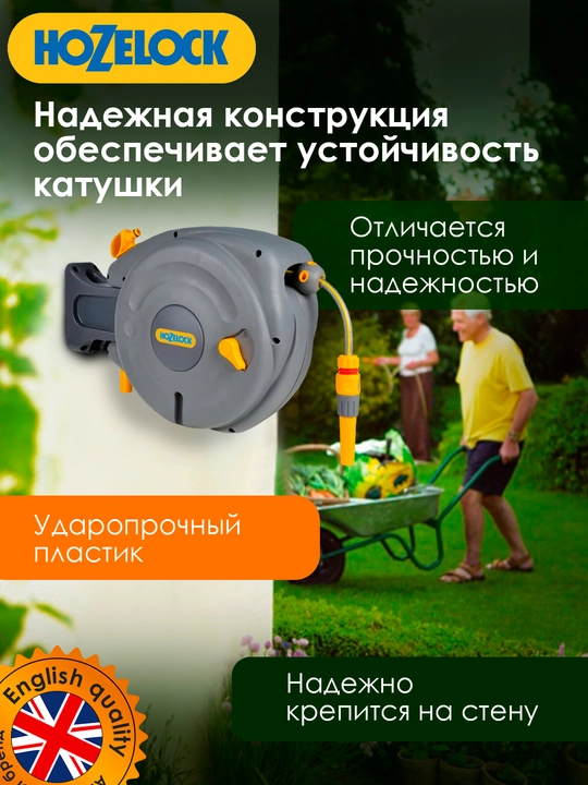 Автоматическая настенная катушка HoZelock 2485 со шлангом 10 м и коннекторами