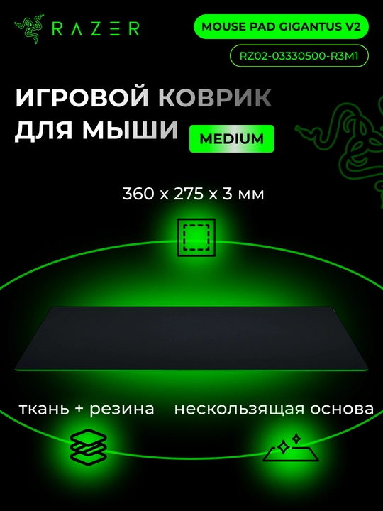 Игровой коврик для мыши Razer Mouse Pad Gigantus V2, L,XXL,3XL RZ02-03330300-R3M1