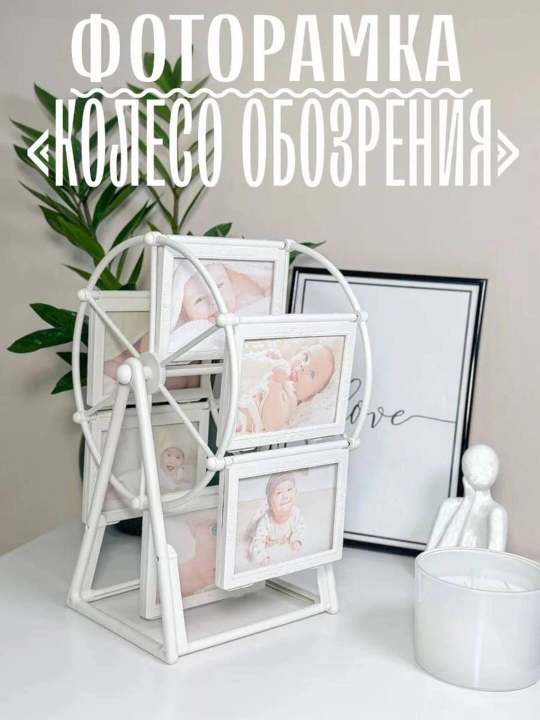 Музыкальная фоторамка Колесо обозрения на 12 фотографий, высота 33 см