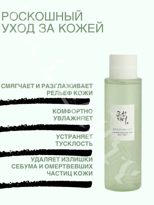 Освежающий тонер GreenPlum, AHA+BHA-пилинг, с кислотой для лица