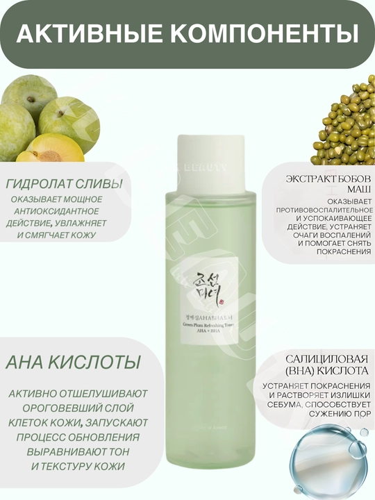 Освежающий тонер GreenPlum, AHA+BHA-пилинг, с кислотой для лица